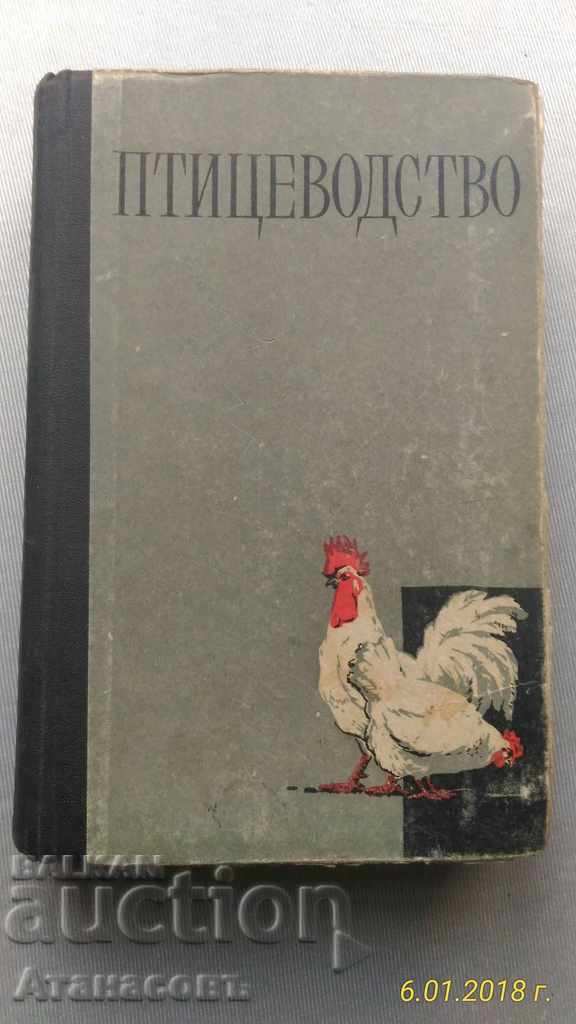 Book of Poultry Breeding 1963