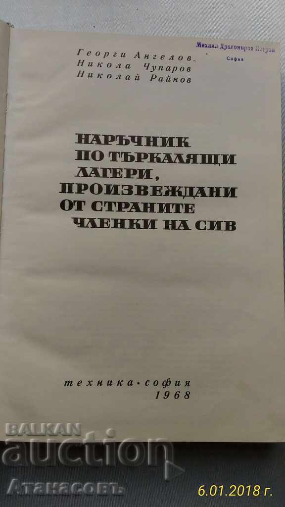 Auction  Handbook on Rolling Bearings