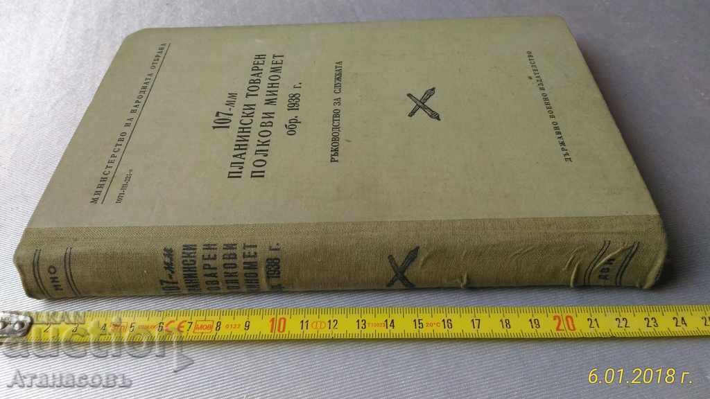 107 mm Mountain freight regimental minometer 1938 with price 149.99 BGN | € 76.69 107 mm Mountain freight regimental minometer 1938 with price 149.99 BGN | € 76.69