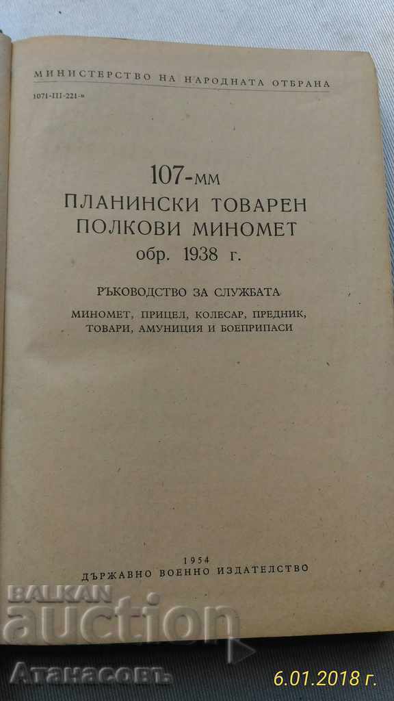 Auction 107 mm Mountain freight regimental minometer 1938 Auction 107 mm Mountain freight regimental minometer 1938