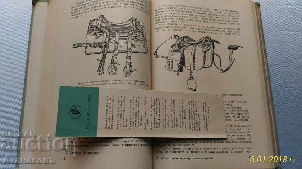 Доставка на 107 мм Планински товарен полкови миномет обр. 1938 г.