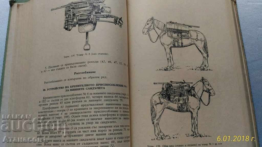 107 мм Планински товарен полкови миномет обр. 1938 г. - 5