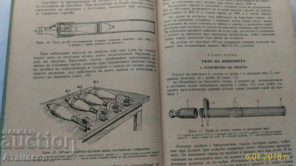 107 mm Mountain freight regimental minometer 1938 - 6 107 mm Mountain freight regimental minometer 1938 - 6