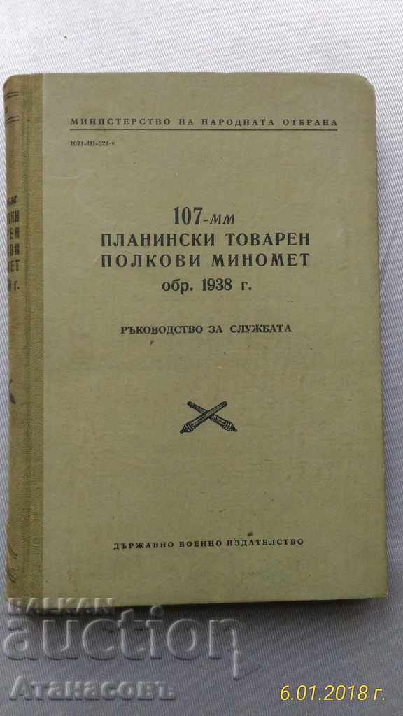 107 мм Планински товарен полкови миномет обр. 1938 г.