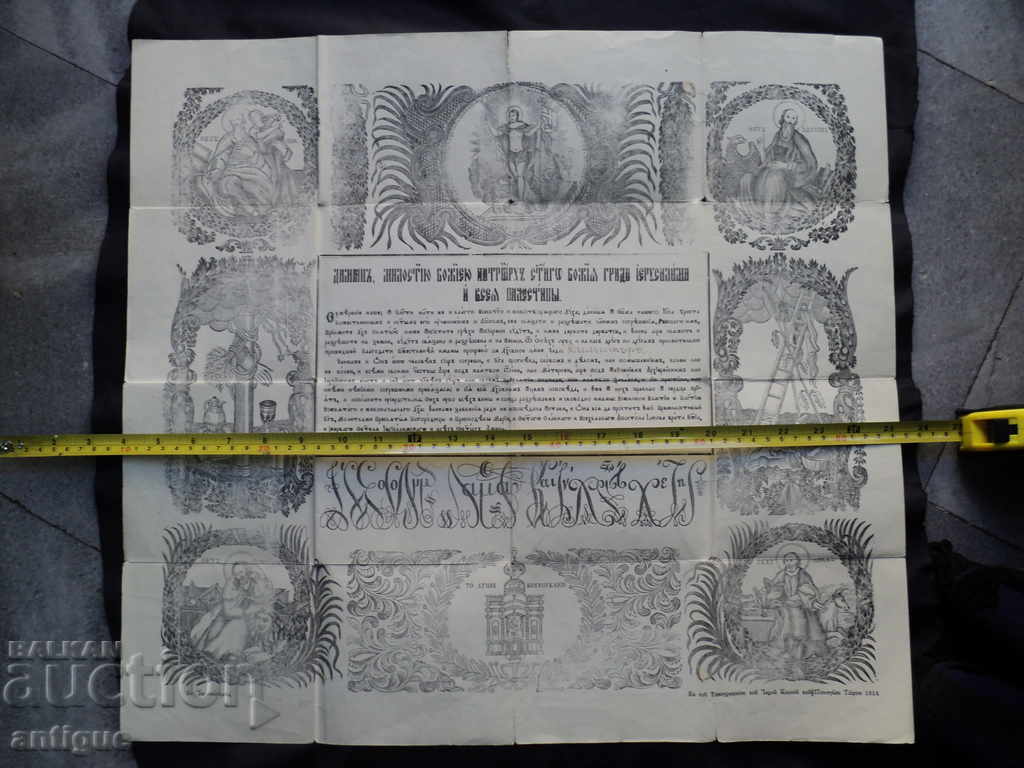 Πωλούνται πολύ παλιά άδεια βάπτισης. με τιμή 50.00 BGN | € 25.56 Πωλούνται πολύ παλιά άδεια βάπτισης. με τιμή 50.00 BGN | € 25.56