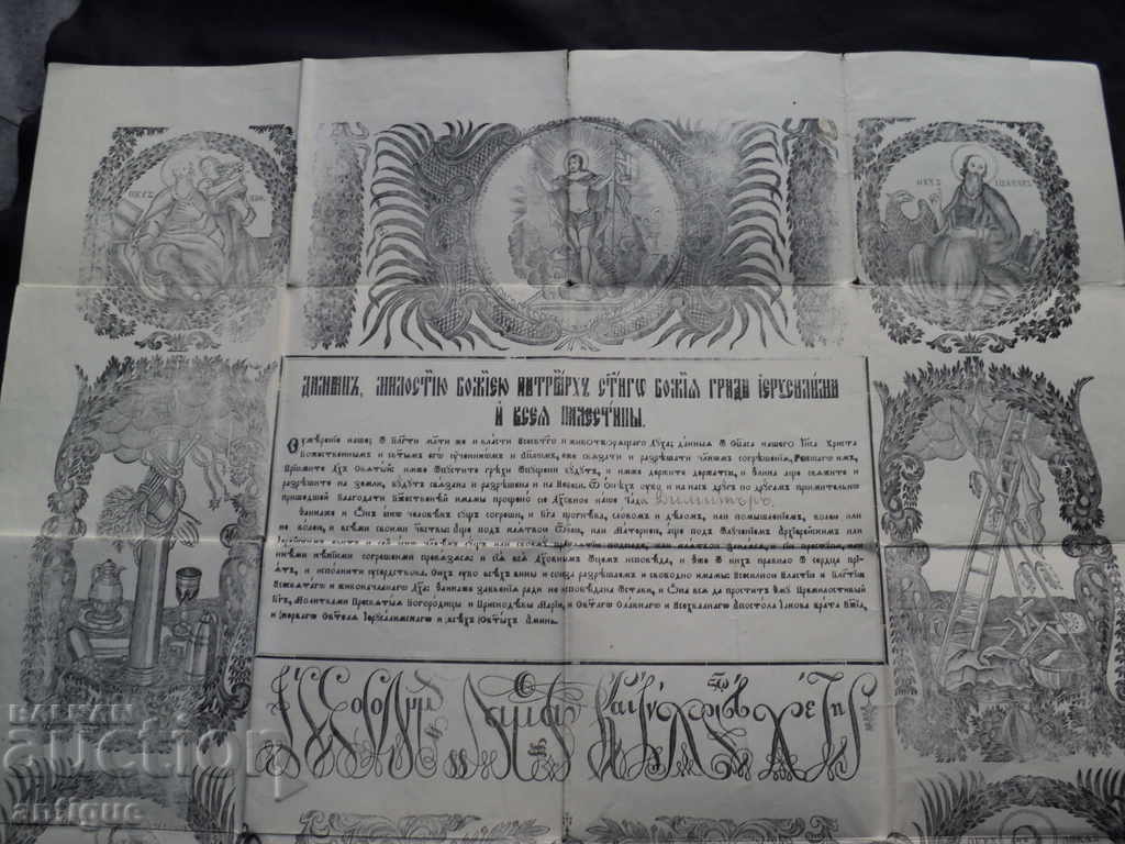 Δημοπρασία Πωλούνται πολύ παλιά άδεια βάπτισης. Δημοπρασία Πωλούνται πολύ παλιά άδεια βάπτισης.