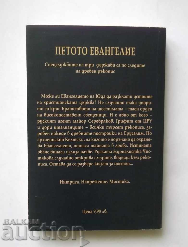 Fifth Gospel - Vlad Doronin 2006 with price 9.00 BGN | € 4.60 Fifth Gospel - Vlad Doronin 2006 with price 9.00 BGN | € 4.60