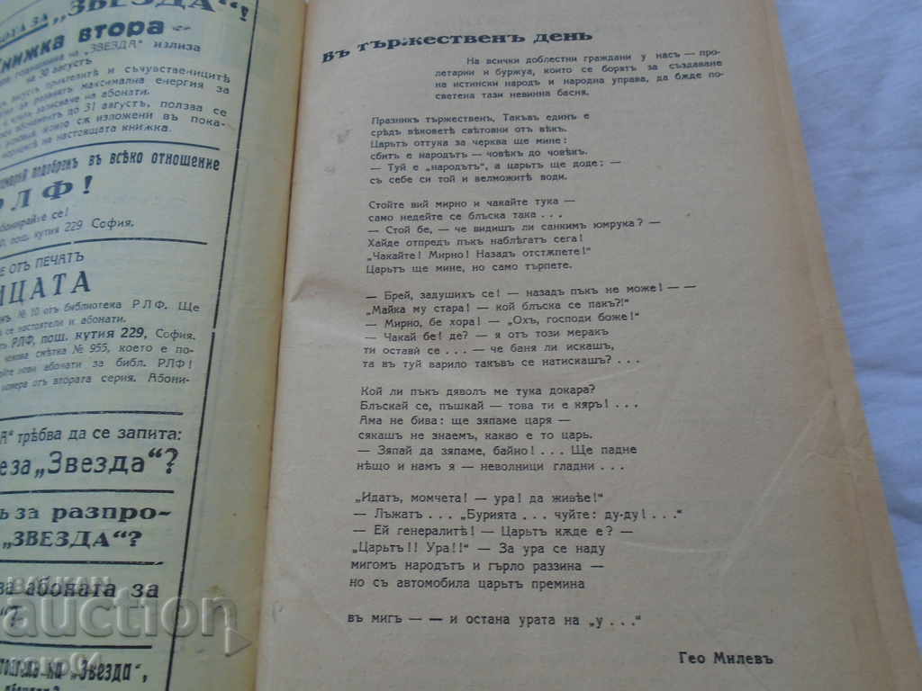 ZVEZDA - LITERARY - PUBLIC BICYCLES with price 200.00 BGN | € 102.26 ZVEZDA - LITERARY - PUBLIC BICYCLES with price 200.00 BGN | € 102.26