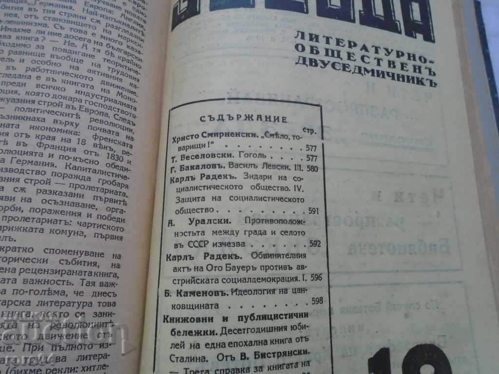 ZVEZDA - LITERARY - PUBLIC BICYCLES - 5 ZVEZDA - LITERARY - PUBLIC BICYCLES - 5