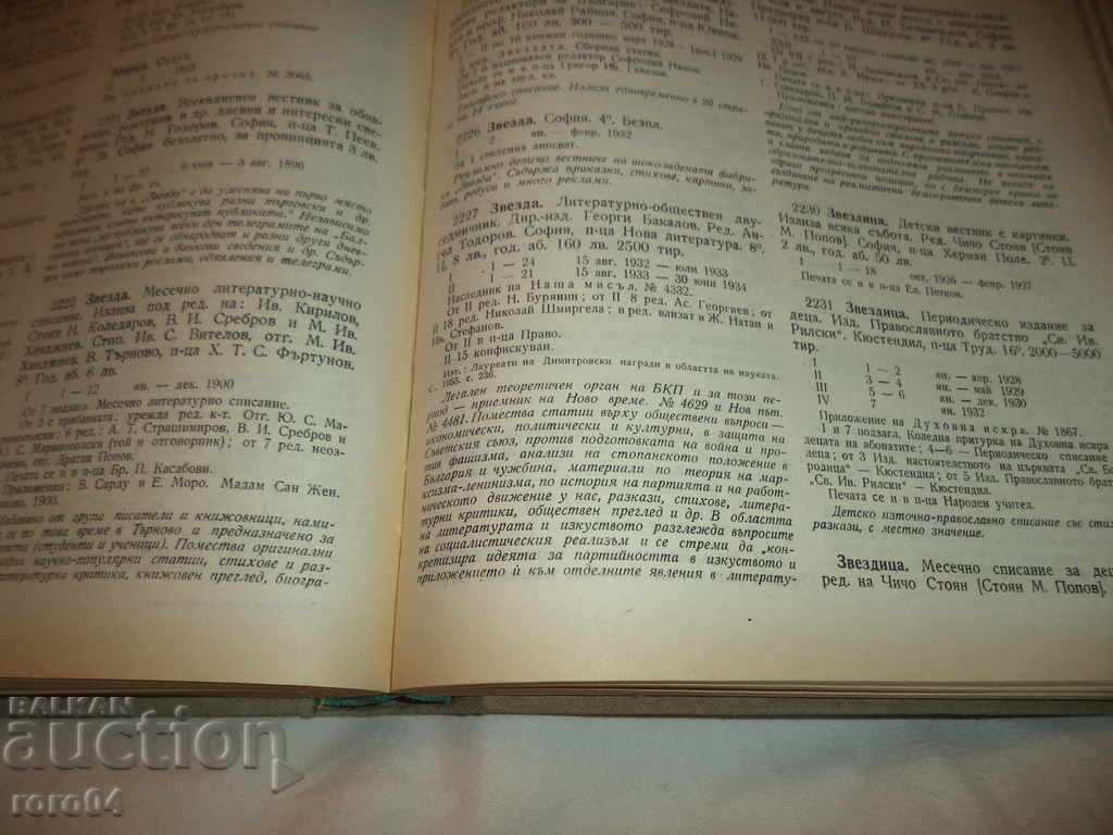 ZVEZDA - LITERARY - PUBLIC BICYCLES - 7 ZVEZDA - LITERARY - PUBLIC BICYCLES - 7