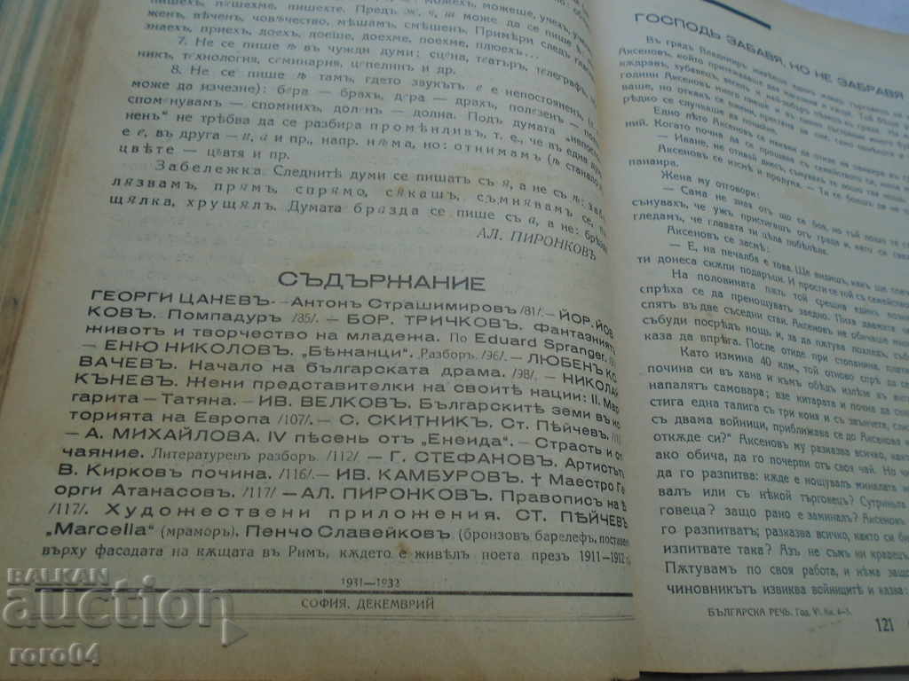 Delivery of BULGARIAN SPEECH MAGAZINE - MALCHO NIKOLOV Delivery of BULGARIAN SPEECH MAGAZINE - MALCHO NIKOLOV