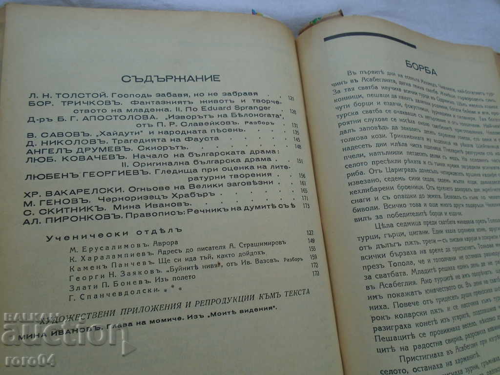 BULGARIAN SPEECH MAGAZINE - MALCHO NIKOLOV - 5 BULGARIAN SPEECH MAGAZINE - MALCHO NIKOLOV - 5