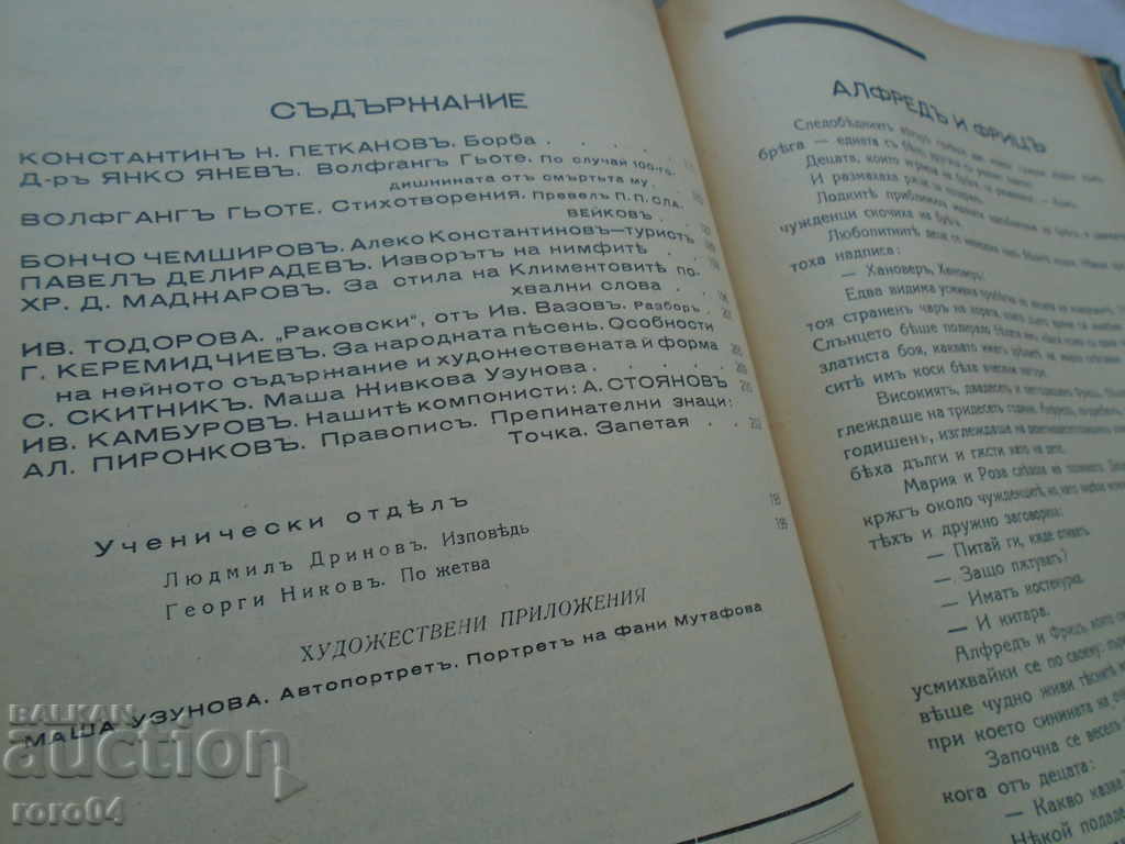 BULGARIAN SPEECH MAGAZINE - MALCHO NIKOLOV - 6 BULGARIAN SPEECH MAGAZINE - MALCHO NIKOLOV - 6