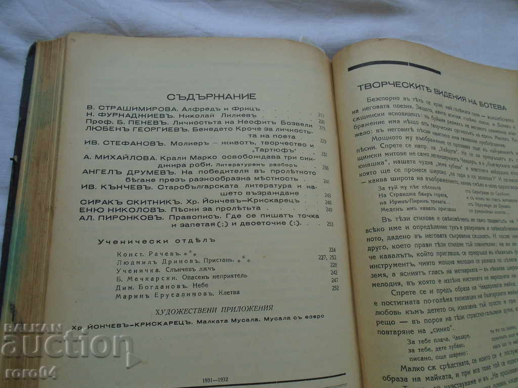 BULGARIAN SPEECH MAGAZINE - MALCHO NIKOLOV - 7 BULGARIAN SPEECH MAGAZINE - MALCHO NIKOLOV - 7