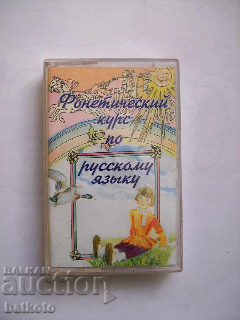 Audio cassette - Phonetic course on Русскому языку