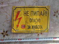 Enamelled Sign Do Not Touch Dangerous for Life