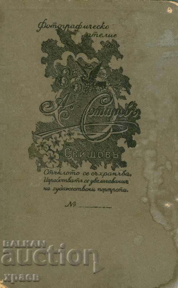 ΠΑΛΙΑ ΦΩΤΟΓΡΑΦΙΑ - SOTIROV - HUNTER - S053 με τιμή 24.99 BGN | € 12.78