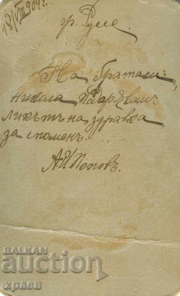 OLD PHOTO - GELCH - RUSE - S059 with price 19.99 BGN | € 10.22 OLD PHOTO - GELCH - RUSE - S059 with price 19.99 BGN | € 10.22