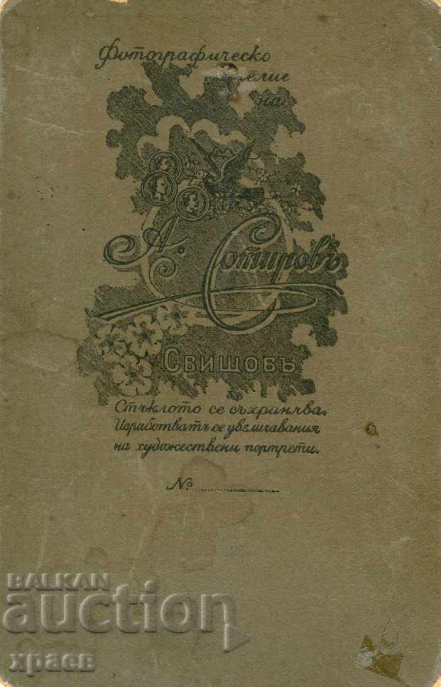ΠΑΛΙΑ ΦΩΤΟΓΡΑΦΙΑ - SOTIROV - SVISHTOV - S072 με τιμή 19.99 BGN | € 10.22