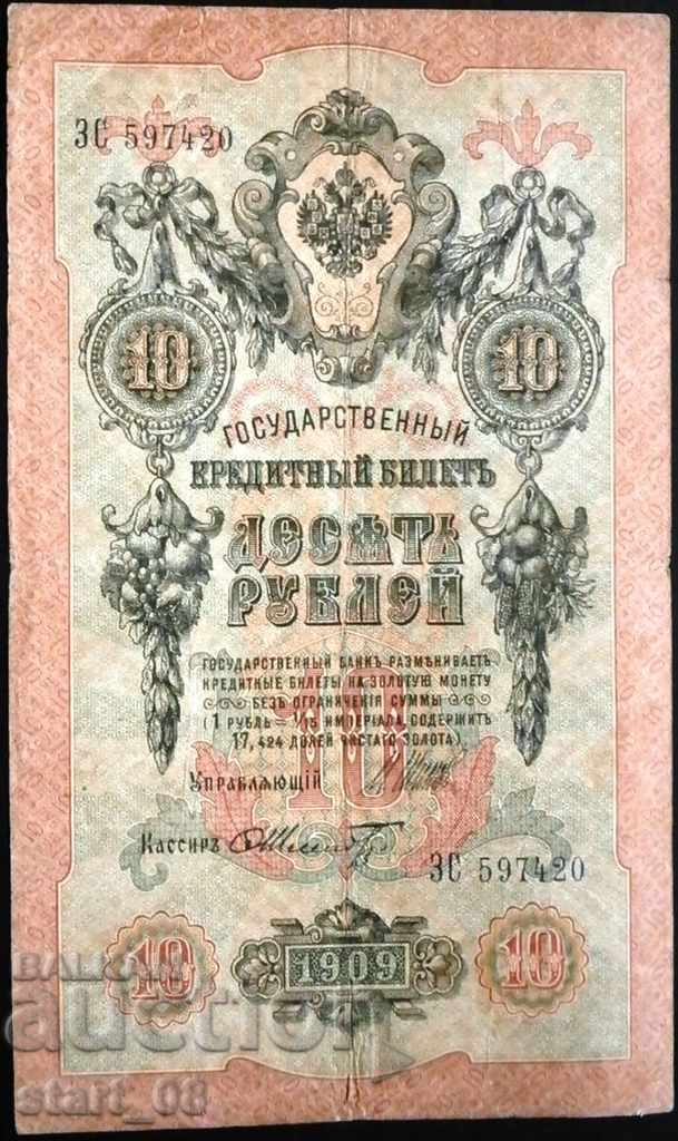 10 ρούβλια 1909. - Ρωσία