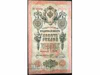 10 рубли 1909г. - Русия