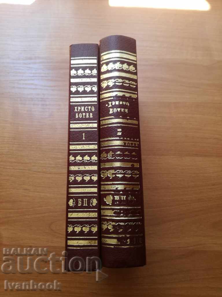 Hristo Botev - ediția a doua volume