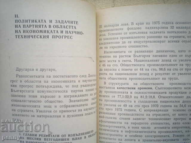 Auction  TODOR JIVKOV - 11 CONGRESS OF THE BCP, REPORT OF THE CENTRAL COMMITTEE