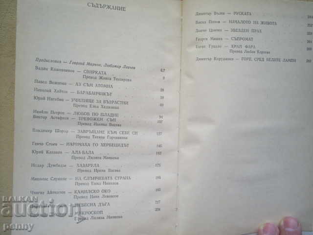 THE SUNDAY - VICTOR VOUCHETICH, IVAN TSVETKOV - 6 THE SUNDAY - VICTOR VOUCHETICH, IVAN TSVETKOV - 6