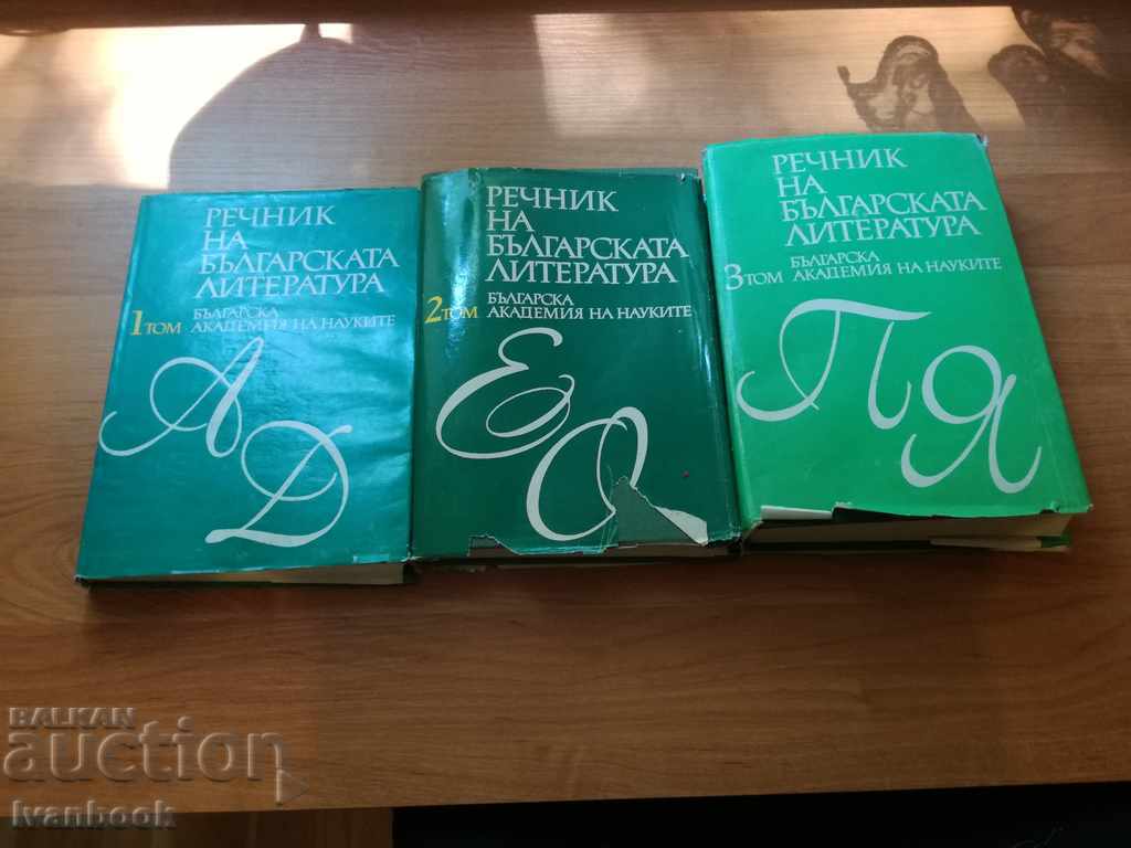 Glosar de literatura bulgară - Trilogia
