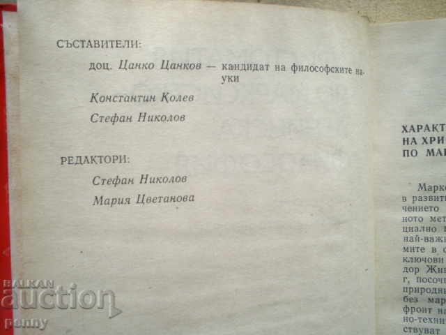 Auction MARKSIST-LENIAN PHILOSOPHY-COLLECTIVE CHRISTOMAT Auction MARKSIST-LENIAN PHILOSOPHY-COLLECTIVE CHRISTOMAT