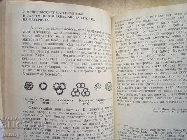 MARKSIST-LENIAN PHILOSOPHY-COLLECTIVE CHRISTOMAT - 6 MARKSIST-LENIAN PHILOSOPHY-COLLECTIVE CHRISTOMAT - 6