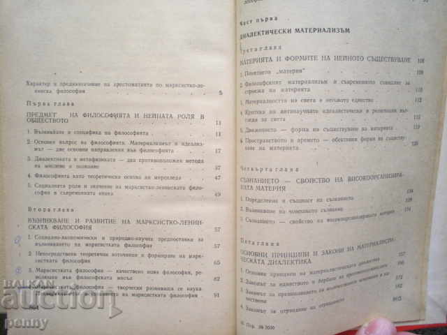 MARKSIST-LENIAN PHILOSOPHY-COLLECTIVE CHRISTOMAT - 7 MARKSIST-LENIAN PHILOSOPHY-COLLECTIVE CHRISTOMAT - 7