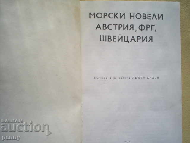 MARITIME NOVEL- AUSTRIA, FRG, SWITZERLAND with price 2.99 BGN | € 1.53 MARITIME NOVEL- AUSTRIA, FRG, SWITZERLAND with price 2.99 BGN | € 1.53