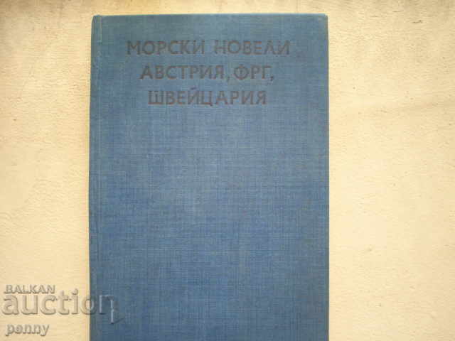 ΘΑΛΑΣΣΙΕΣ ΝΟΒΕΛΕΣ - ΑΥΣΤΡΙΑ, ΓΕΡΜΑΝΙΑ, ΕΛΒΕΤΙΑ