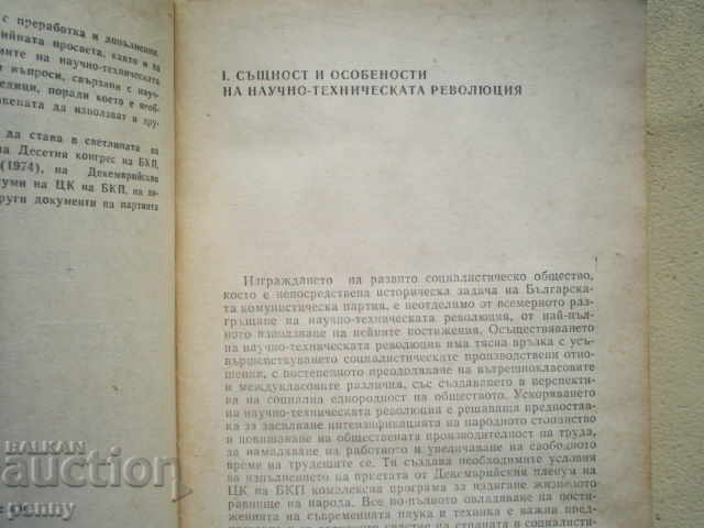 THE SCIENTIFIC AND TECHNOLOGICAL REVOLUTION AND ITS SOCKS. CONSEQUENCES with price 3.00 BGN | € 1.53 THE SCIENTIFIC AND TECHNOLOGICAL REVOLUTION AND ITS SOCKS. CONSEQUENCES with price 3.00 BGN | € 1.53