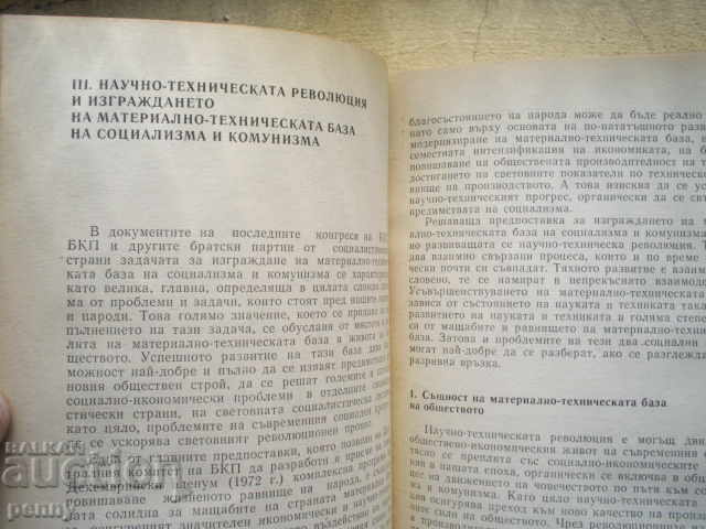 Auction THE SCIENTIFIC AND TECHNOLOGICAL REVOLUTION AND ITS SOCKS. CONSEQUENCES Auction THE SCIENTIFIC AND TECHNOLOGICAL REVOLUTION AND ITS SOCKS. CONSEQUENCES