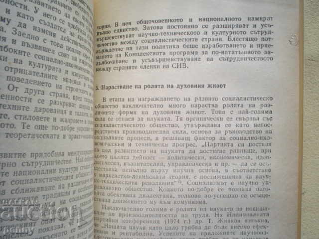 Delivery of THE SCIENTIFIC AND TECHNOLOGICAL REVOLUTION AND ITS SOCKS. CONSEQUENCES Delivery of THE SCIENTIFIC AND TECHNOLOGICAL REVOLUTION AND ITS SOCKS. CONSEQUENCES