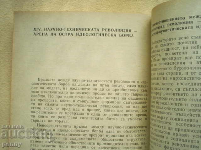 THE SCIENTIFIC AND TECHNOLOGICAL REVOLUTION AND ITS SOCKS. CONSEQUENCES - 5 THE SCIENTIFIC AND TECHNOLOGICAL REVOLUTION AND ITS SOCKS. CONSEQUENCES - 5