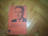 SELCOR - GEORGI KARASLAVOV