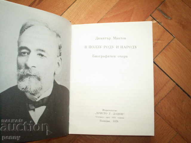IN YOURSELF RODU AND NADDUUMITAR MANTOV with price 3.00 BGN | € 1.53 IN YOURSELF RODU AND NADDUUMITAR MANTOV with price 3.00 BGN | € 1.53
