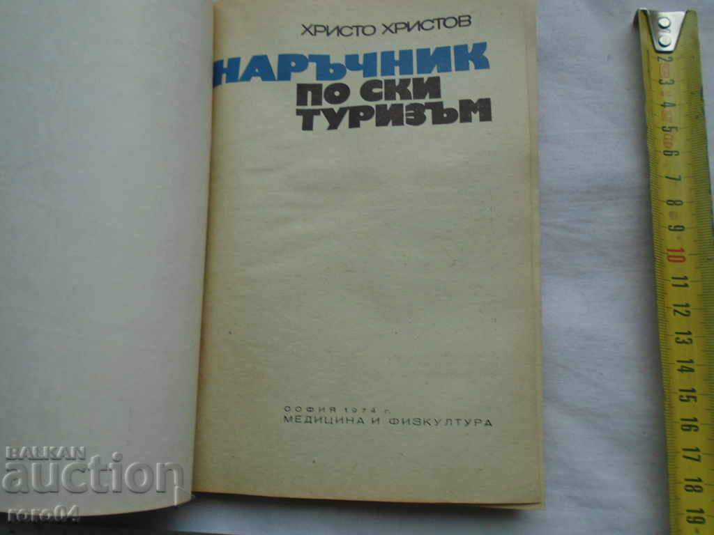 SKI TOURISM HANDBOOK - HRISTO HRISTOV with price 17.00 BGN | € 8.69 SKI TOURISM HANDBOOK - HRISTO HRISTOV with price 17.00 BGN | € 8.69