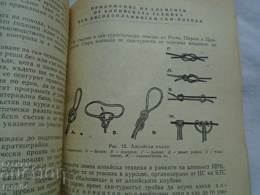 SKI TOURISM HANDBOOK - HRISTO HRISTOV - 6 SKI TOURISM HANDBOOK - HRISTO HRISTOV - 6