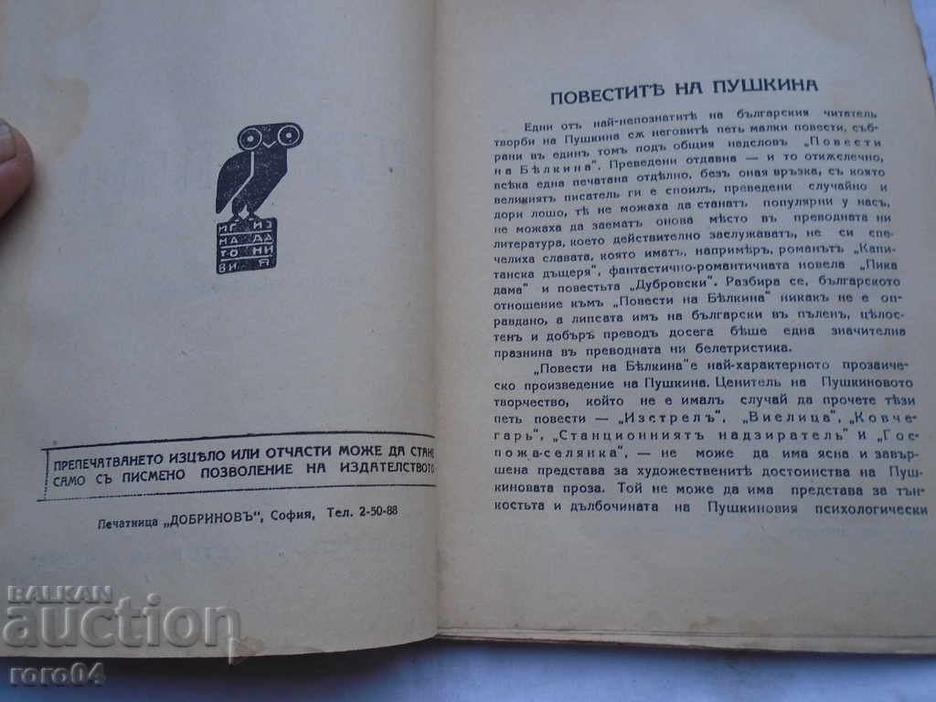 Auction BELKIN - AS PUSHKIN Auction BELKIN - AS PUSHKIN