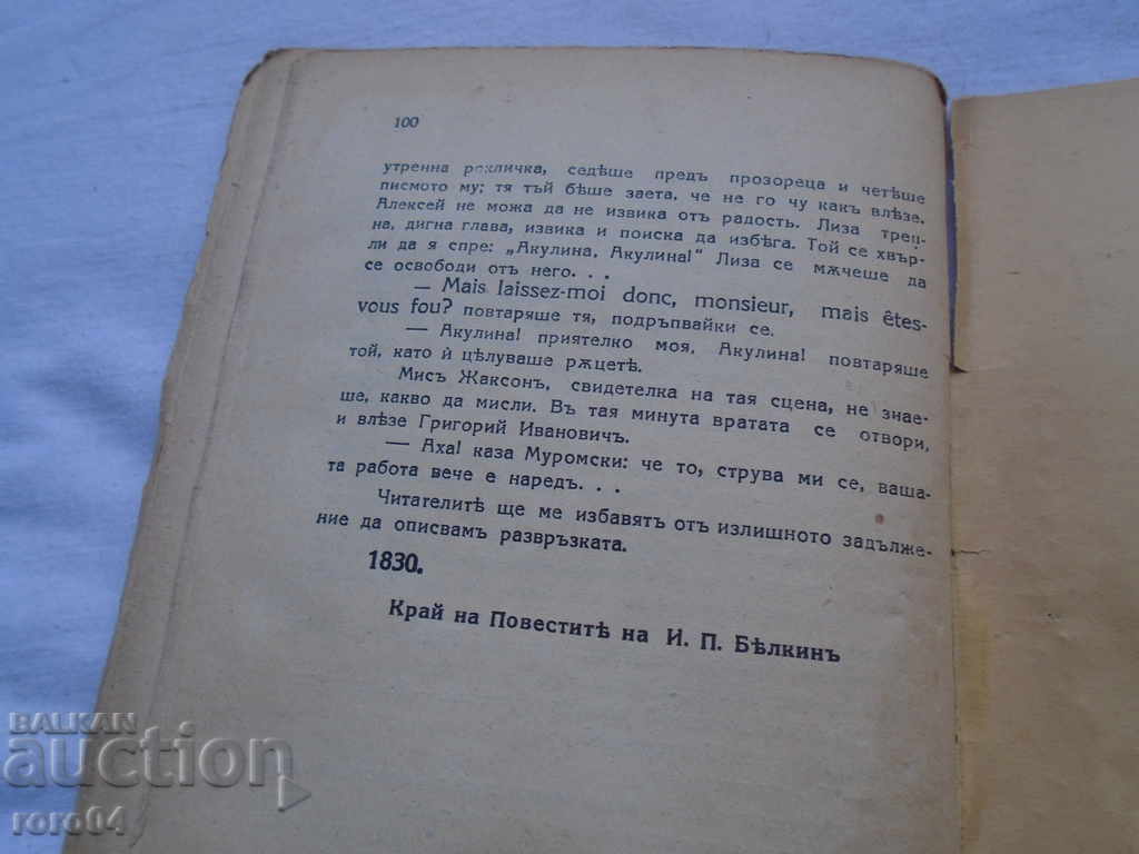 Delivery of BELKIN - AS PUSHKIN Delivery of BELKIN - AS PUSHKIN