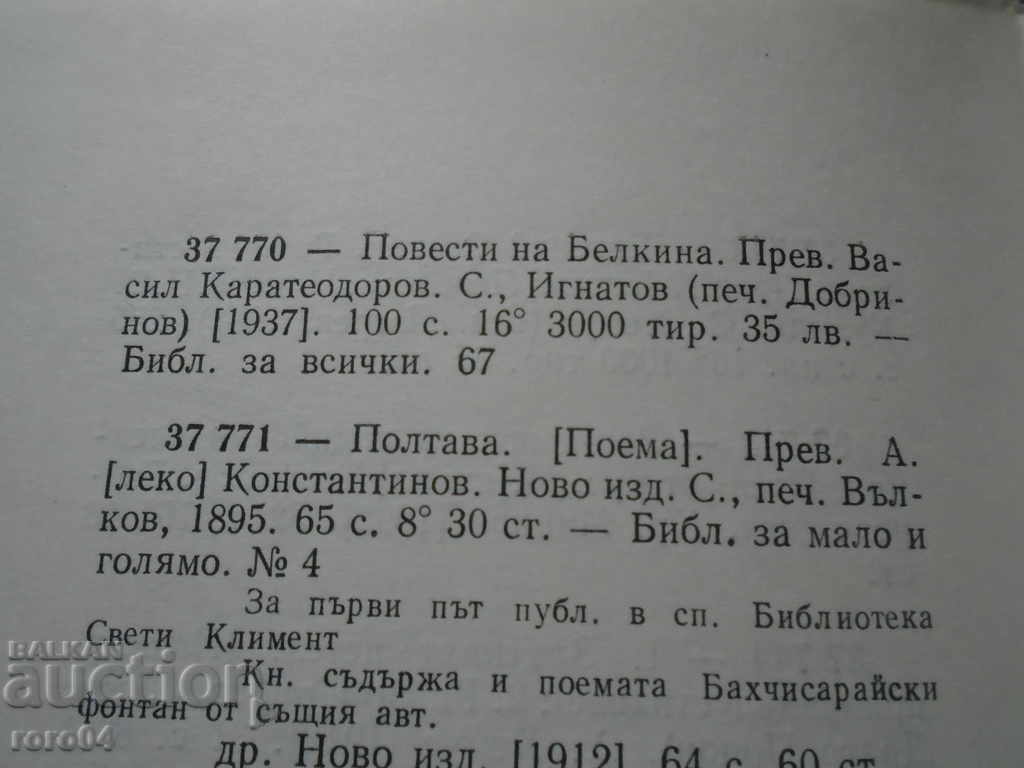 BELKIN - AS PUSHKIN - 5 BELKIN - AS PUSHKIN - 5