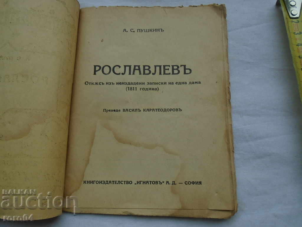 ROSLAVEV - AS PUȘKIN cu preț € 4.99 | 9.76 BGN