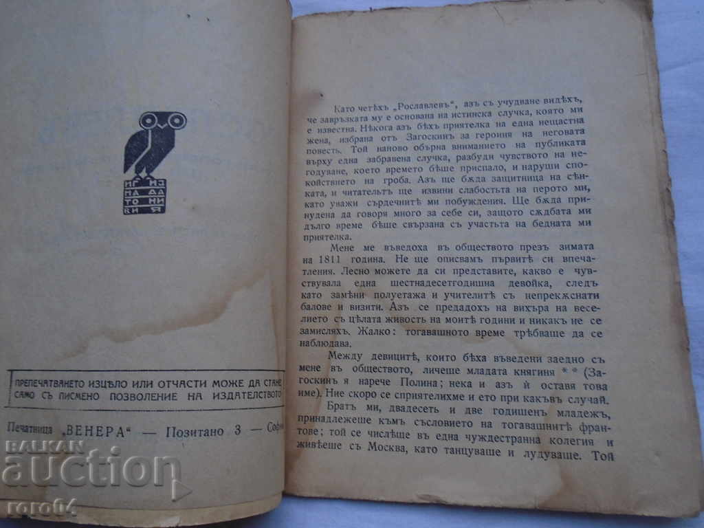Licitație ROSLAVEV - AS PUȘKIN