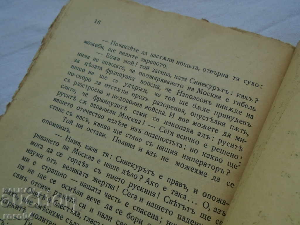 Livrarea ROSLAVEV - AS PUȘKIN