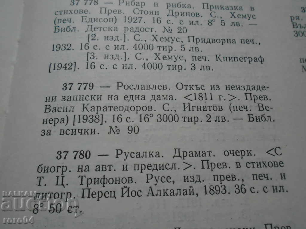 ROSLAVEV - AS PUȘKIN - 5