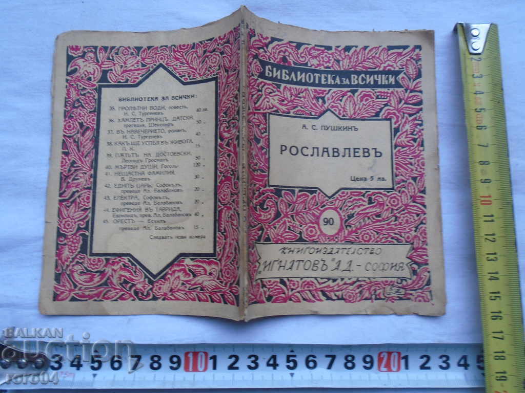 ROSLAVEV - AS PUȘKIN